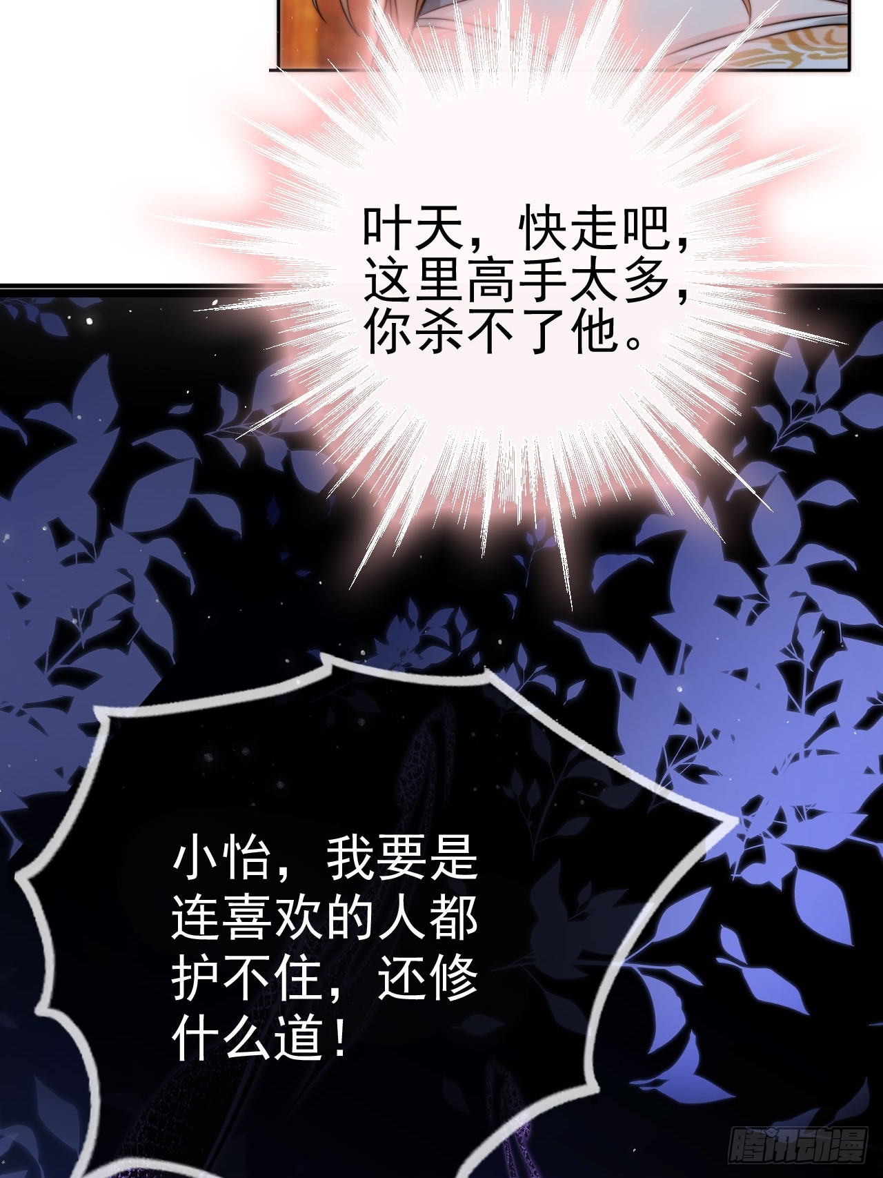 03 我叶天，愿为你成魔32