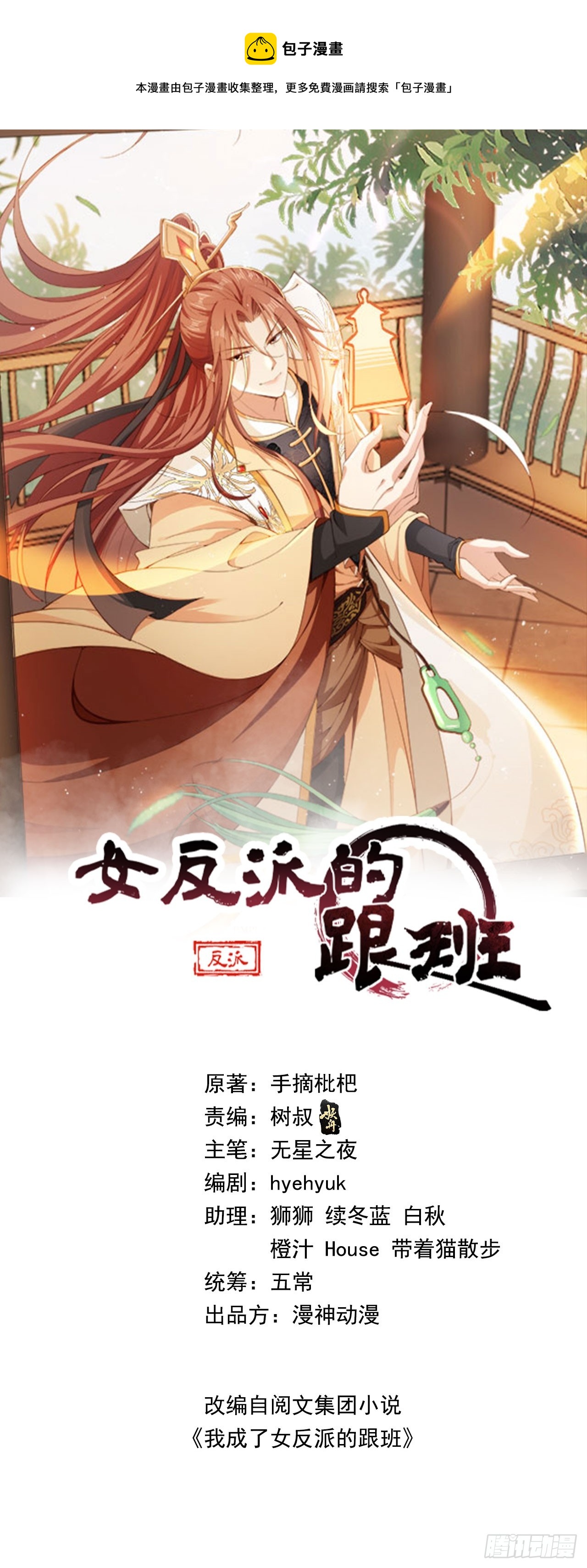 03 我叶天，愿为你成魔0