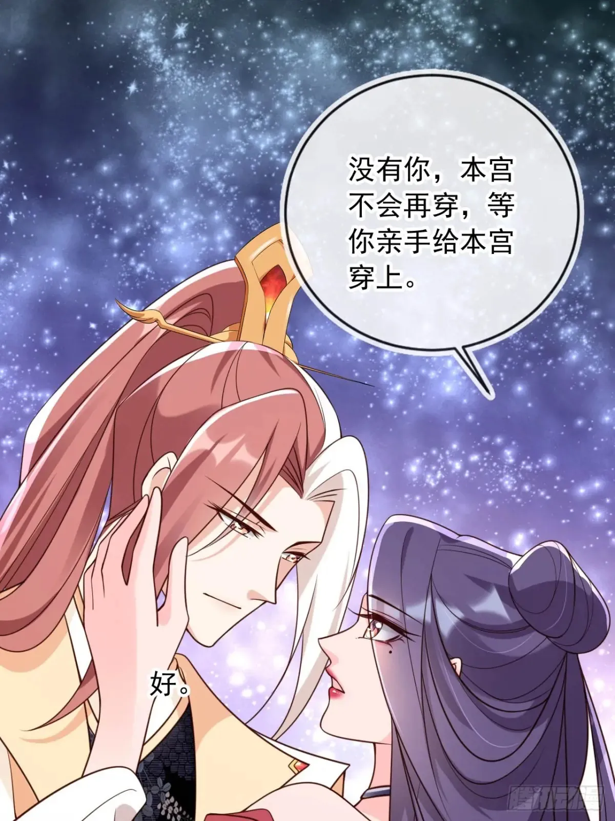 149 等你亲手给本宫穿20