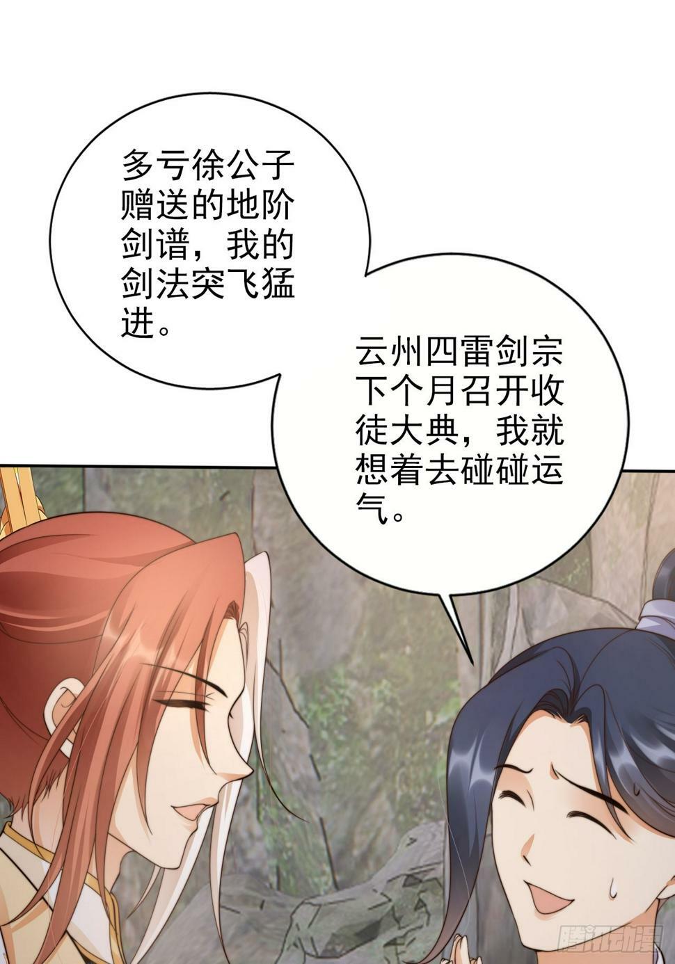 42 故人重逢先夺宝！35
