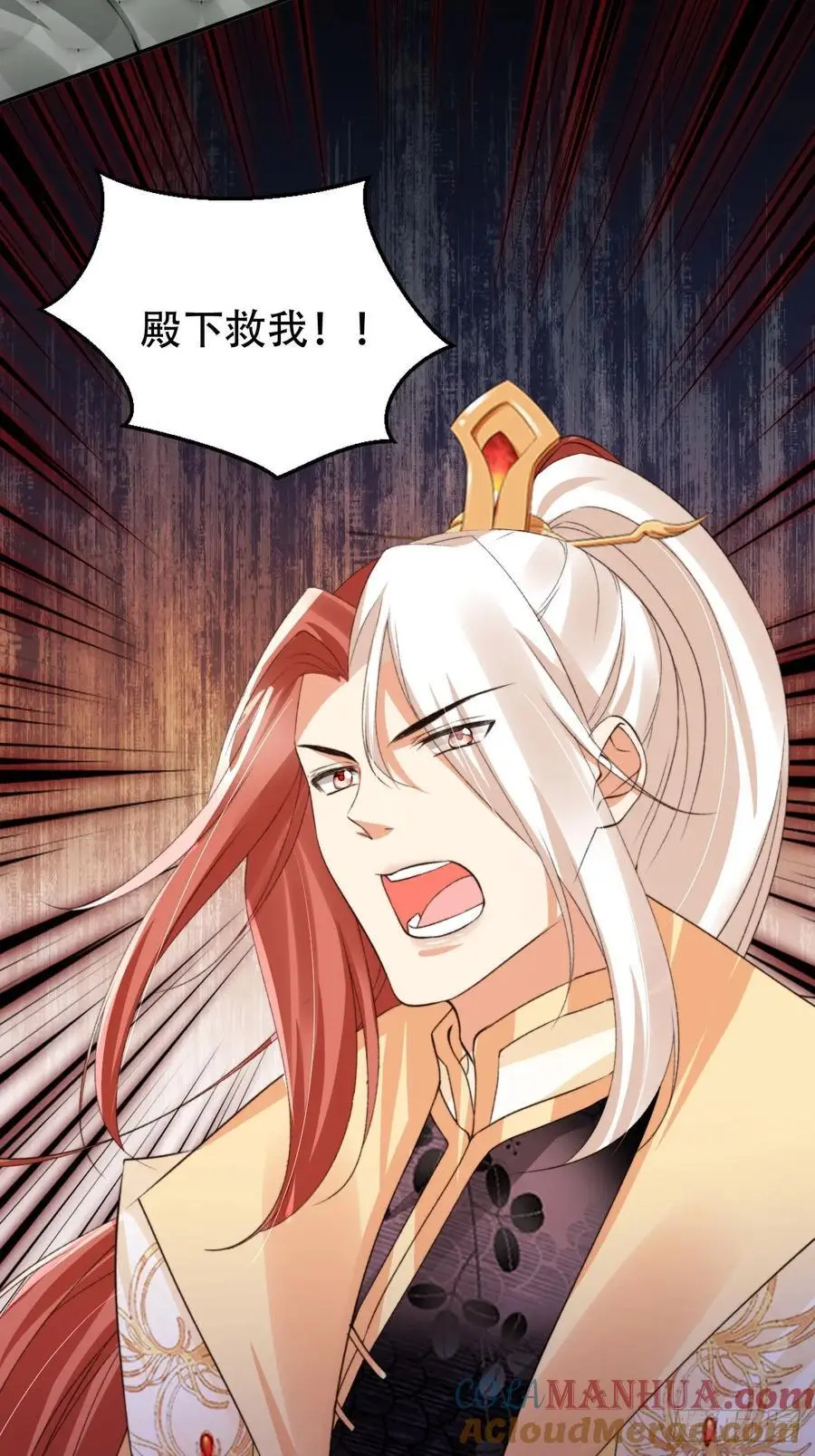 120 殿下救我32