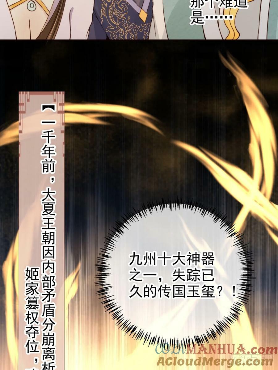 64 传国玉玺，我的了15