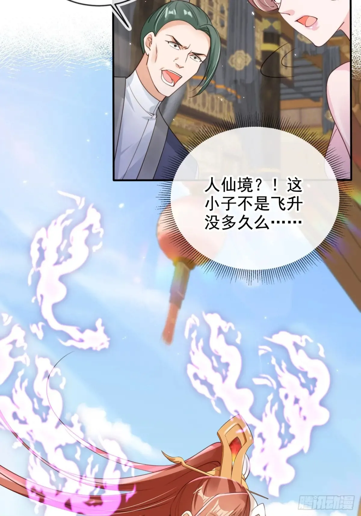 156 突破人仙境！14