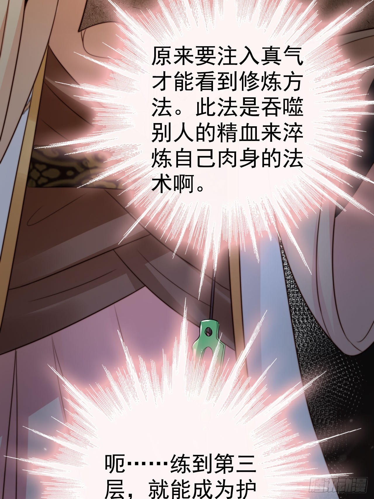 14 北冥噬血神功！24
