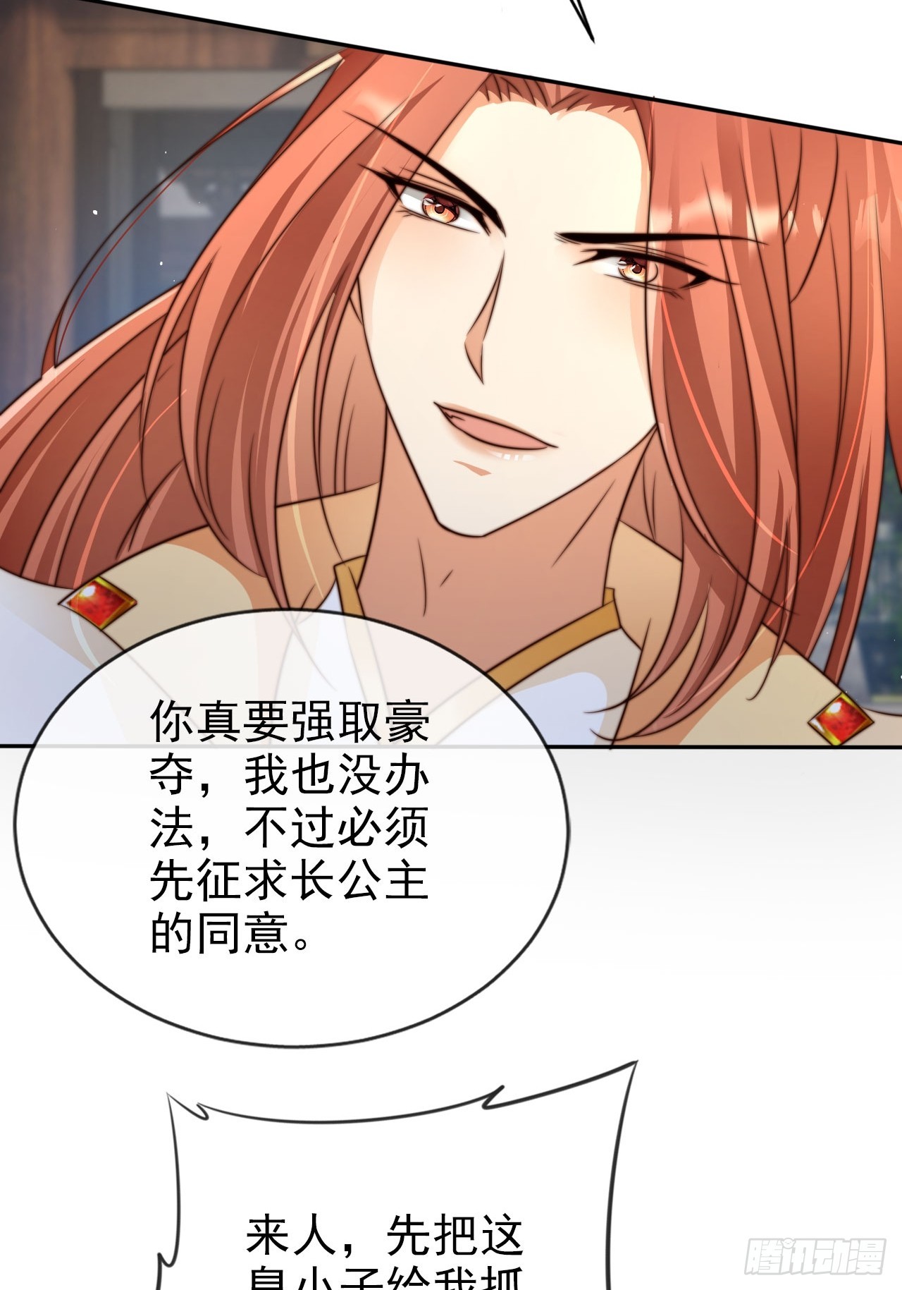 11 奉长公主之命！39