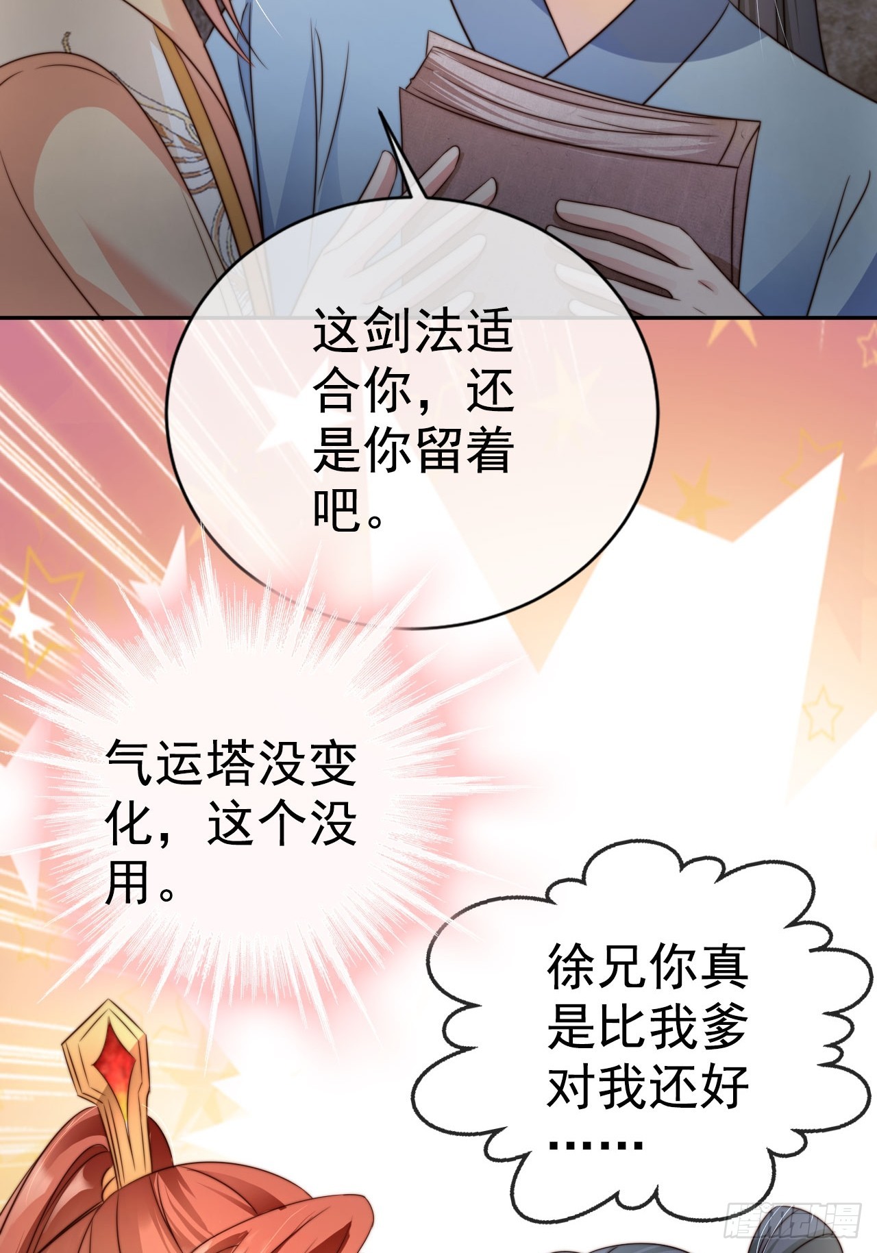 14 北冥噬血神功！2