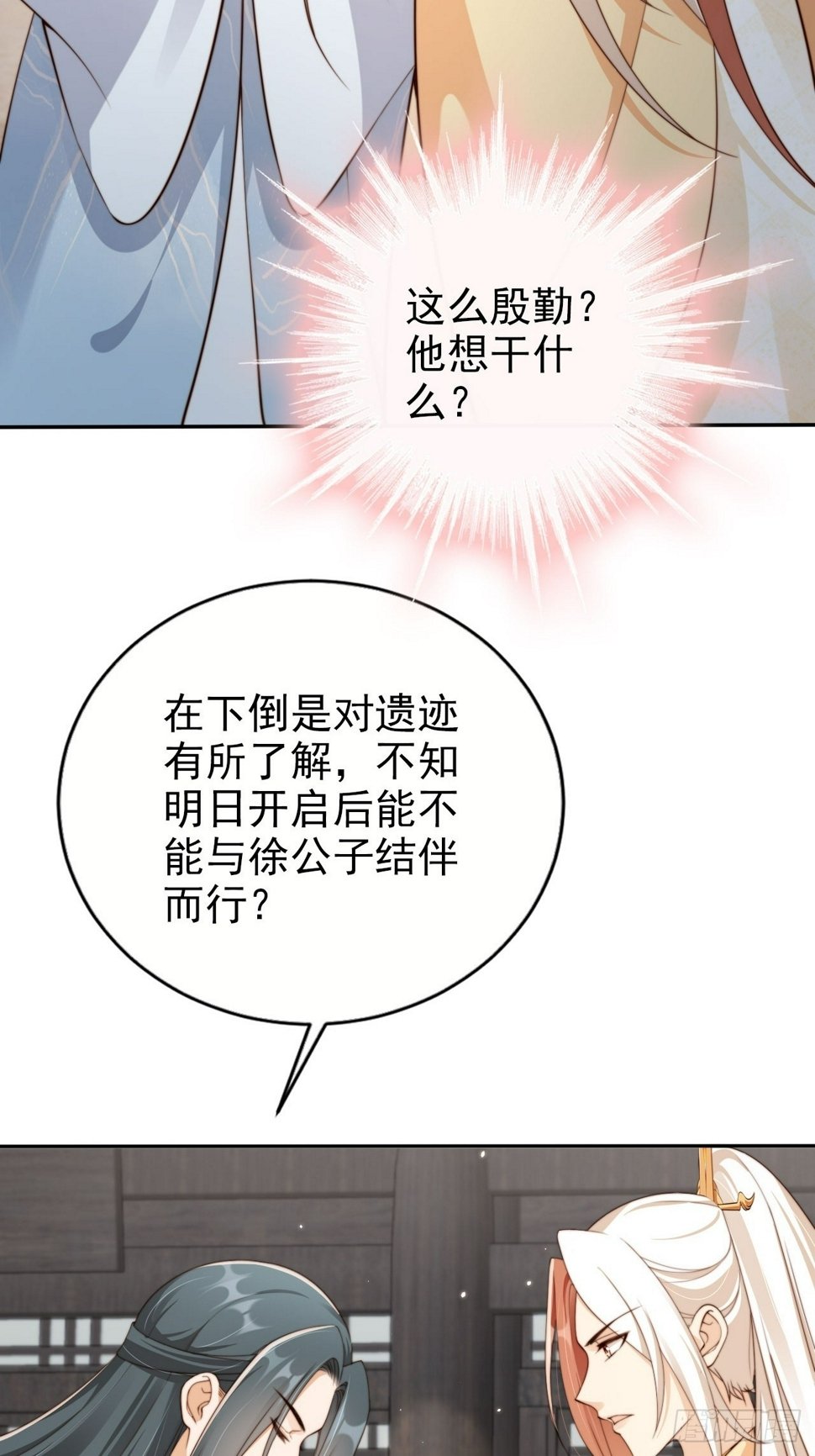 45 姬姑娘请放心，我会盯紧他2