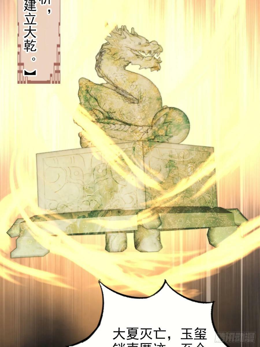 64 传国玉玺，我的了16