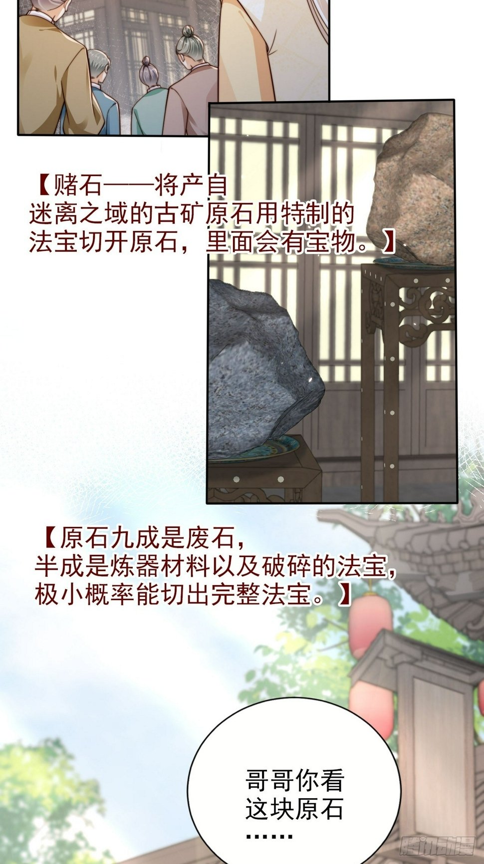 44 赘婿？又一个天命之子14