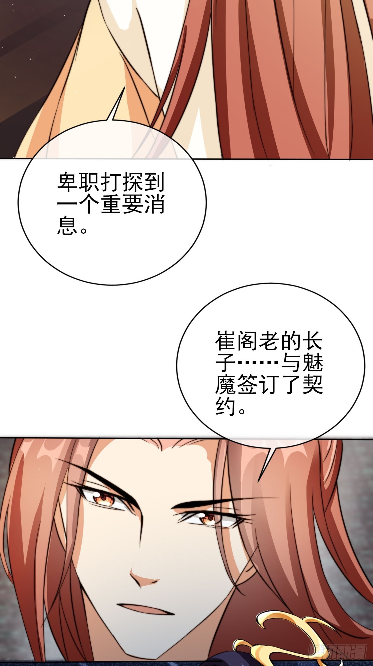02 觐见女反派36