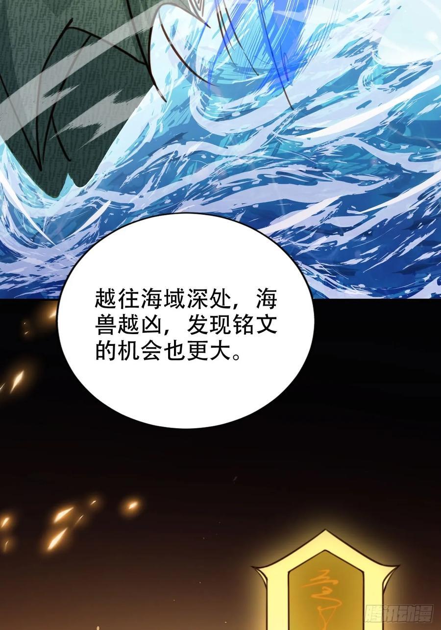 80 海兽铭文19