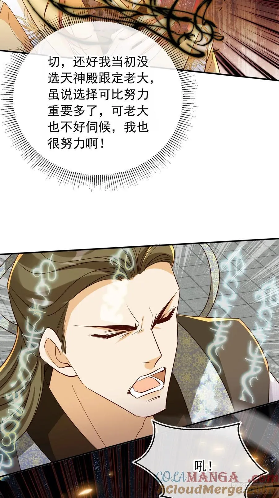 146 天道？与我何干！8