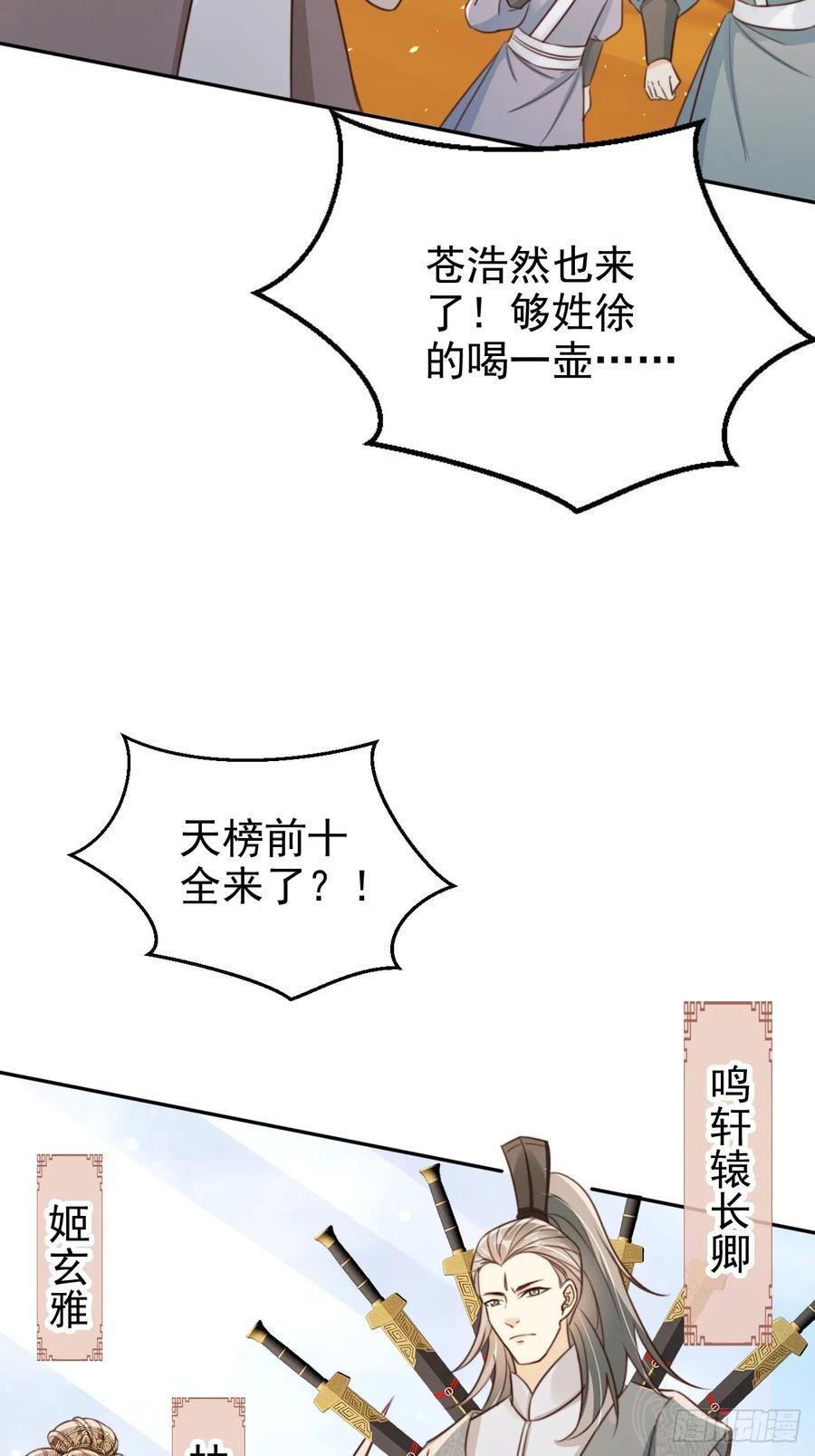 78 天榜前十齐聚29