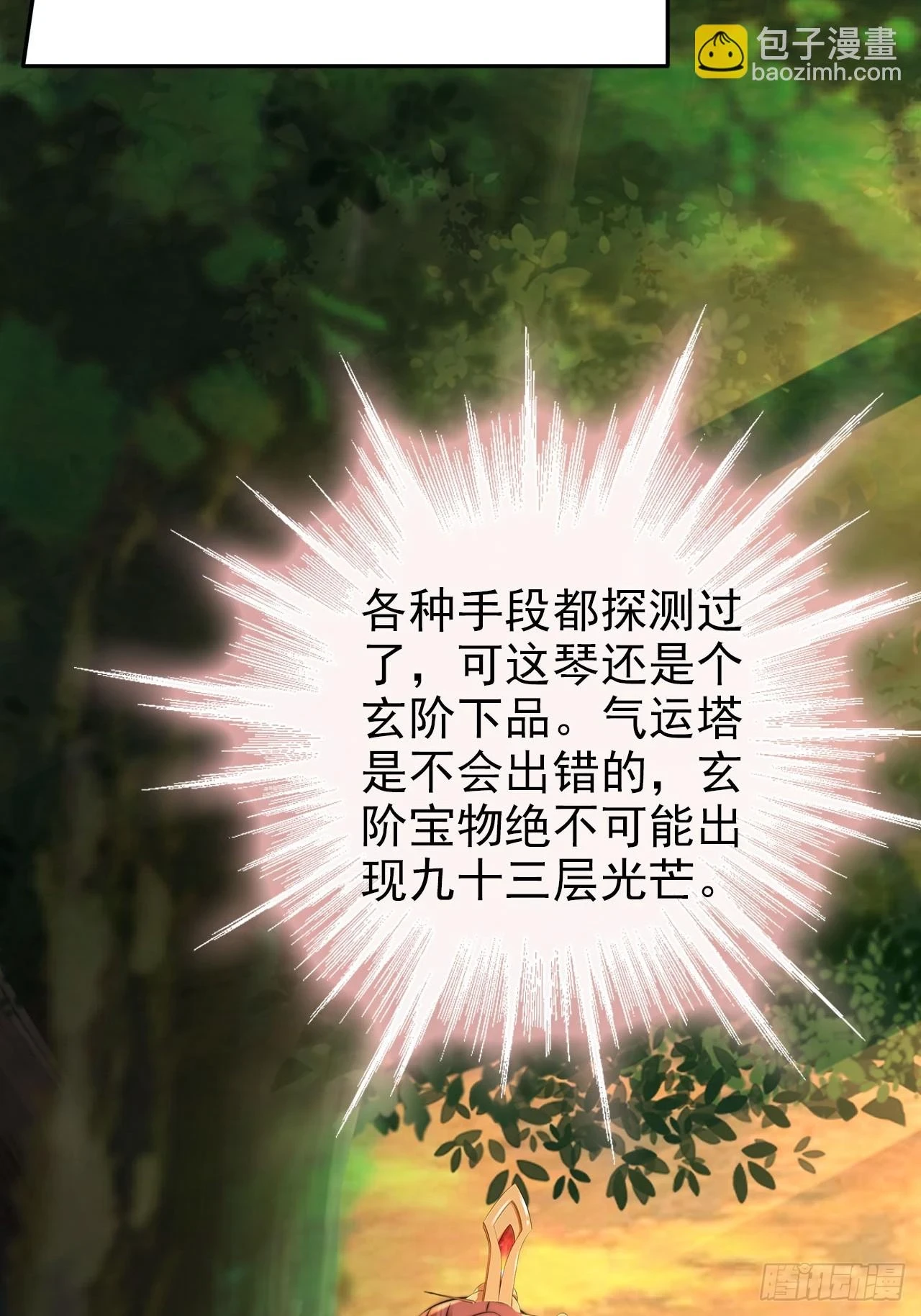 31 突破第二层，七品！3