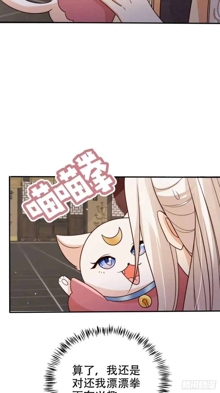 109 喵喵拳7