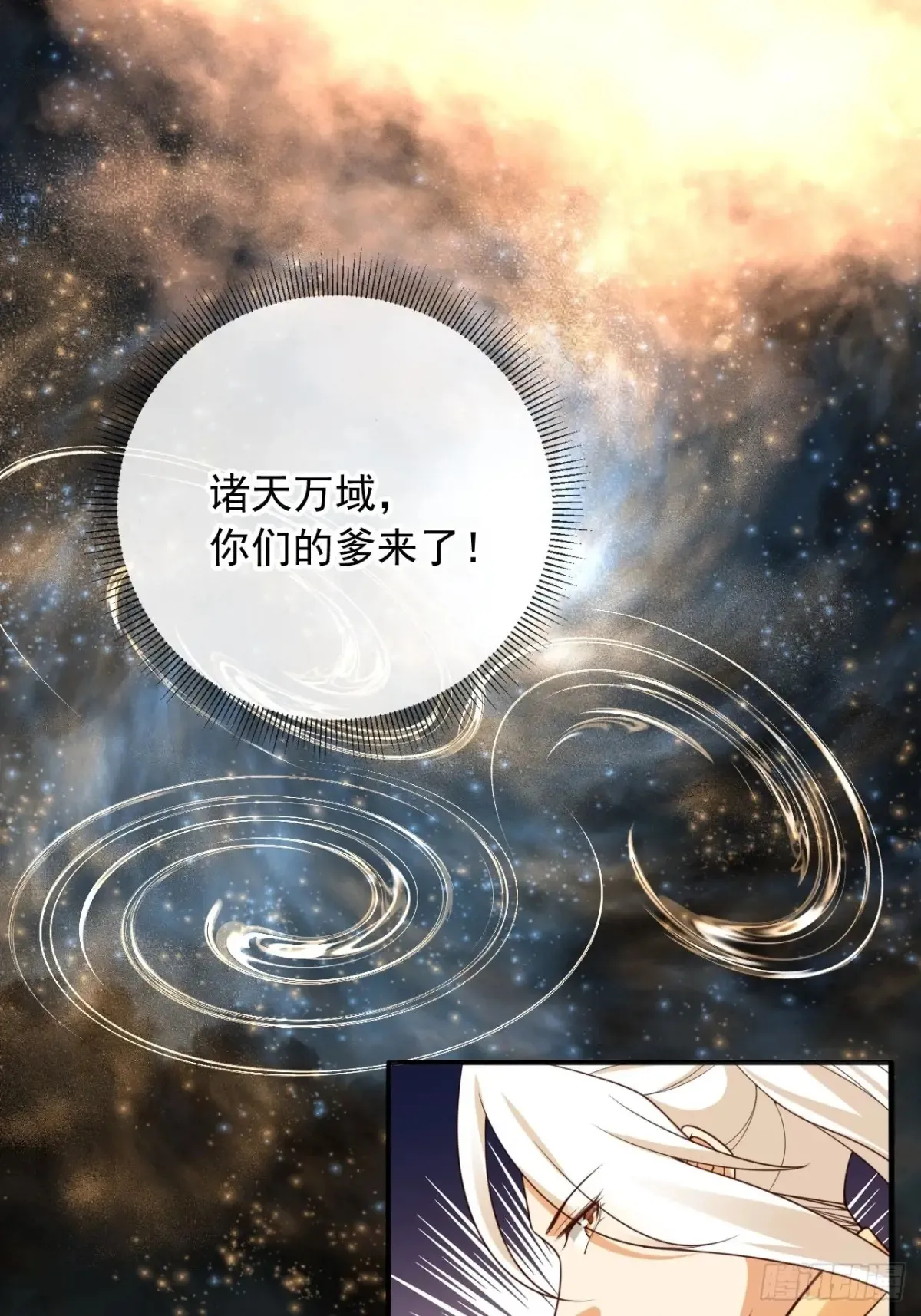 148 诸天万城，你爹来了！30
