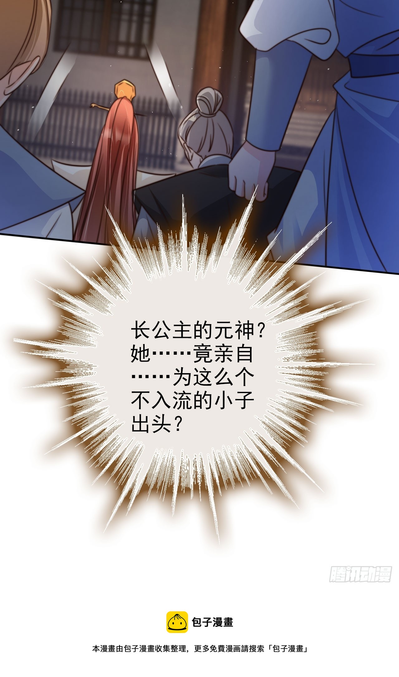 11 奉长公主之命！45