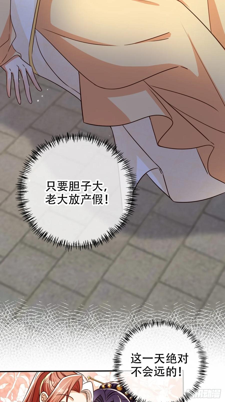 91 只要胆子大老放产假11