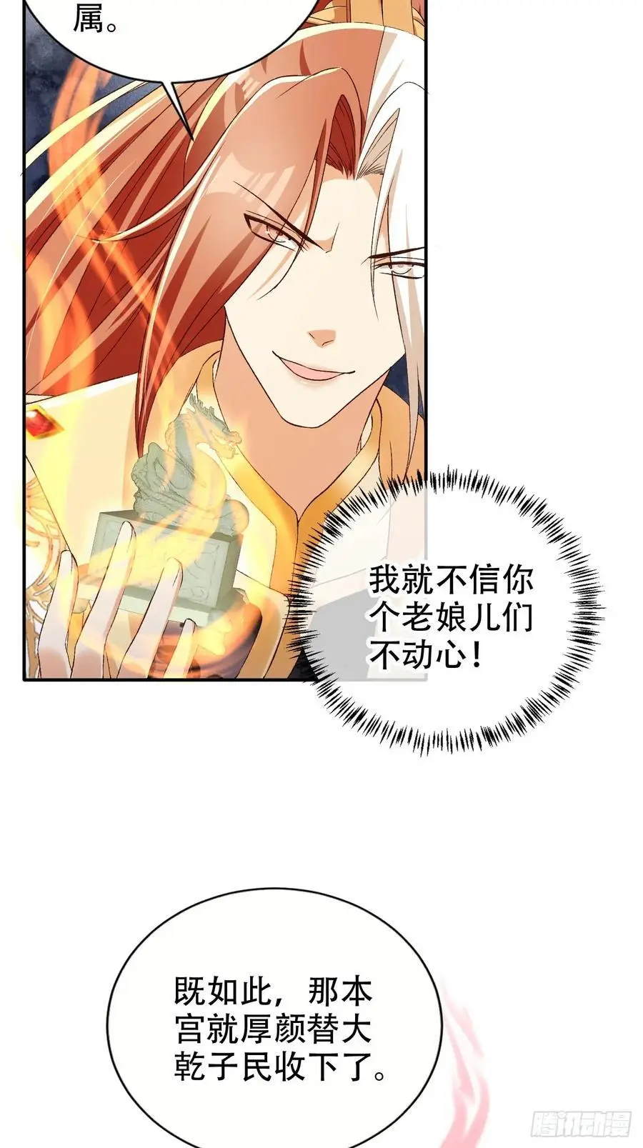 105 真龙骸骨17