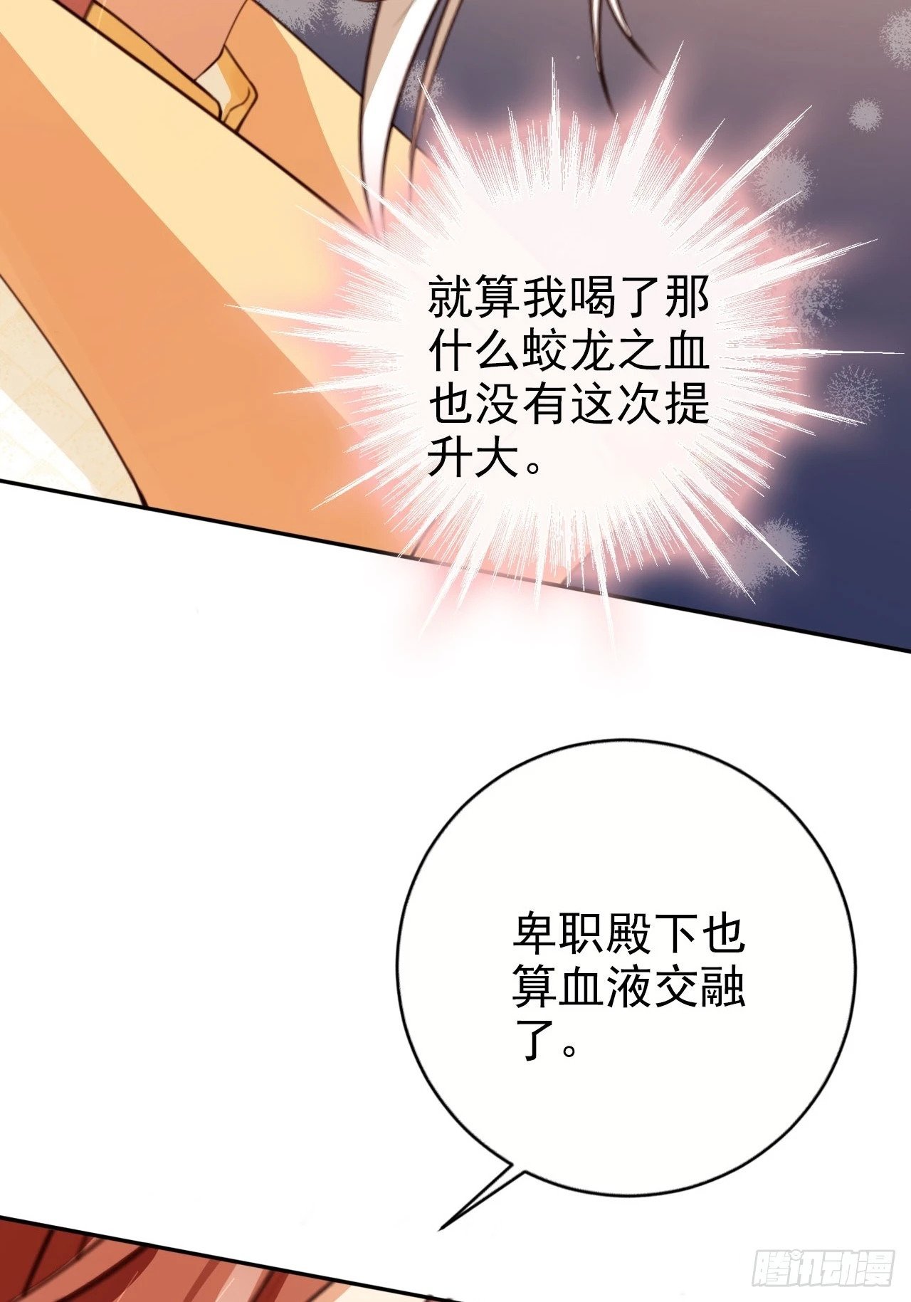 54 你想喝本宫的血吗？33