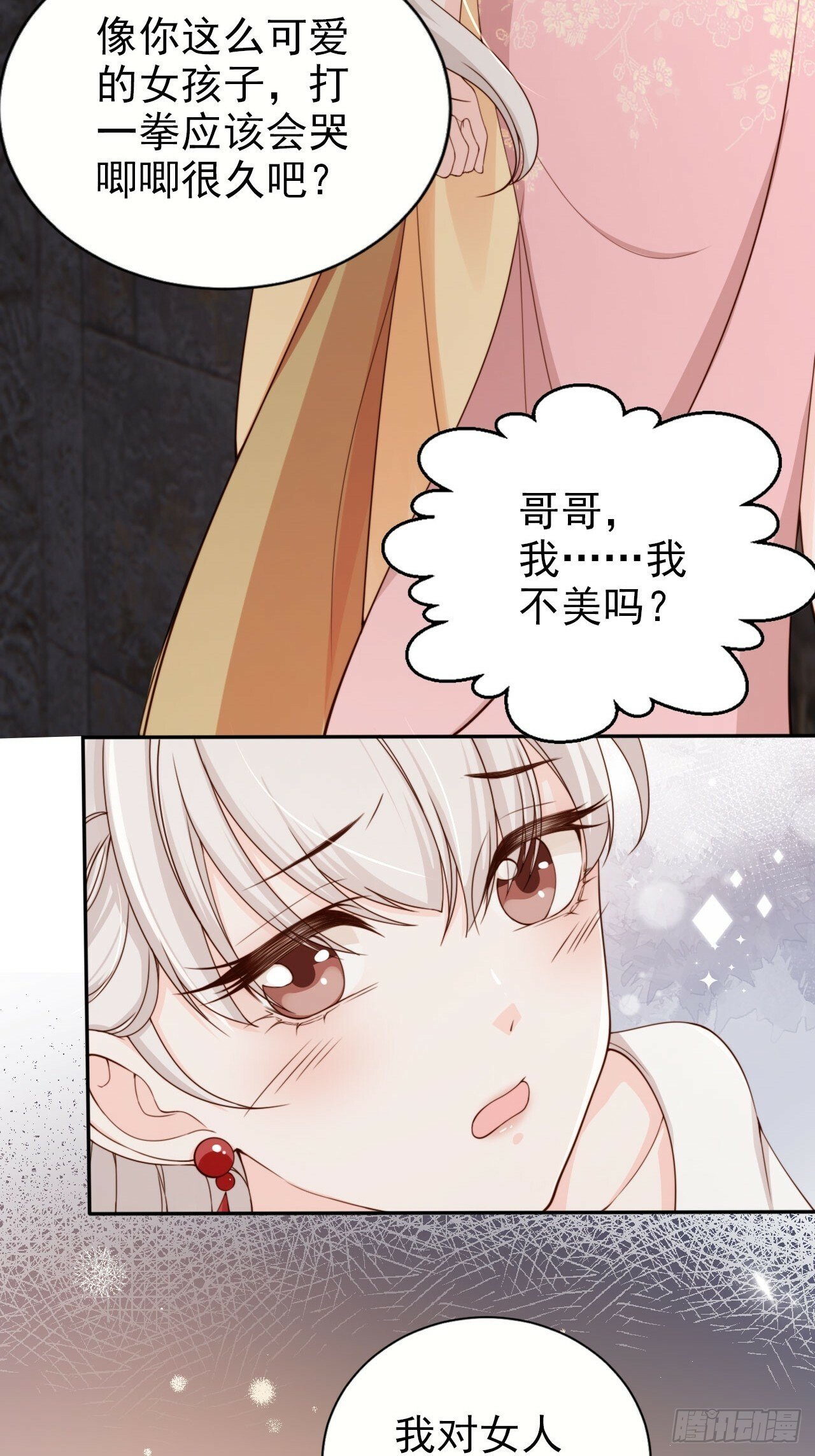 49 我为人坦荡立誓有何不敢？6