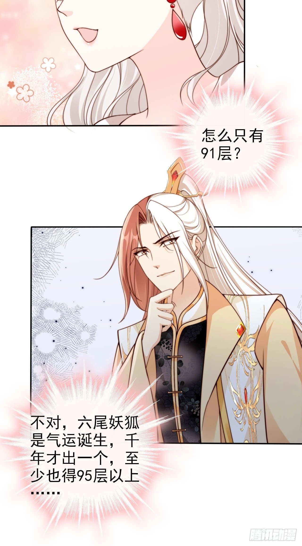 44 赘婿？又一个天命之子20