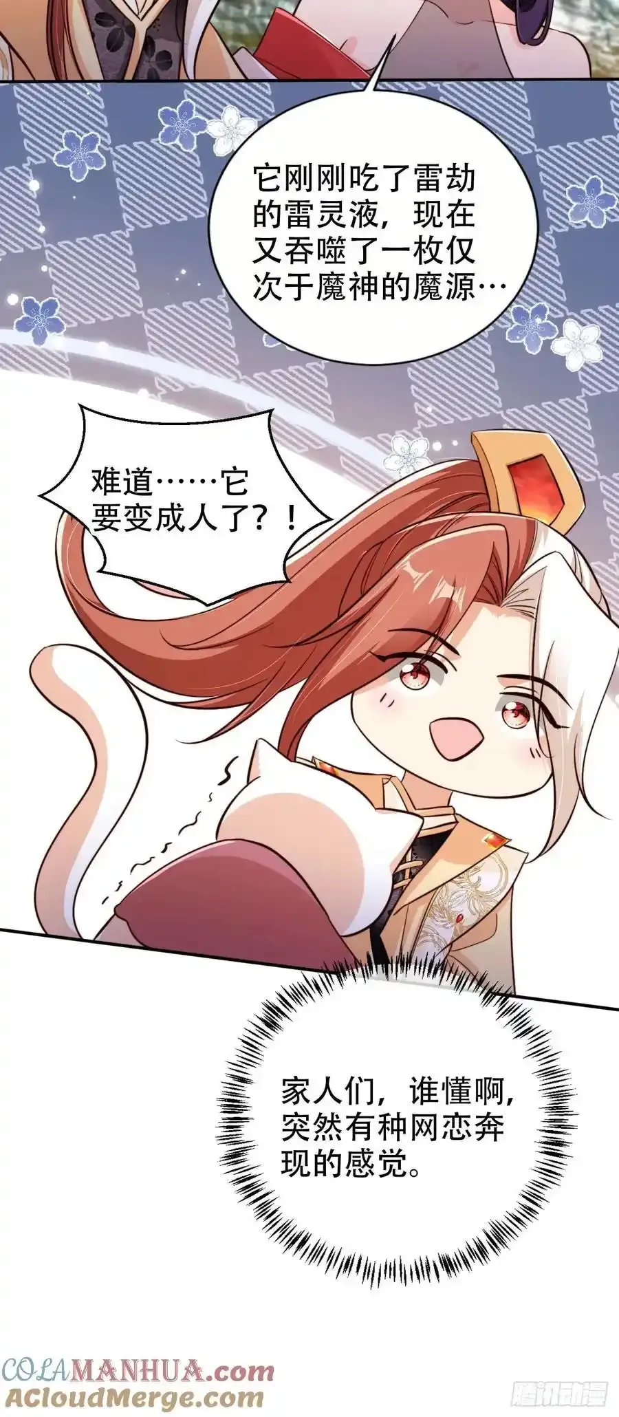 125 猫猫化形了？！18