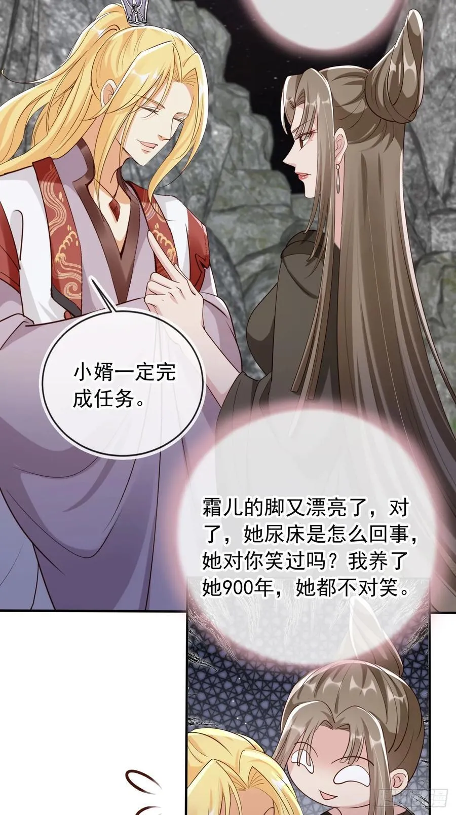 165 岳母出现！35