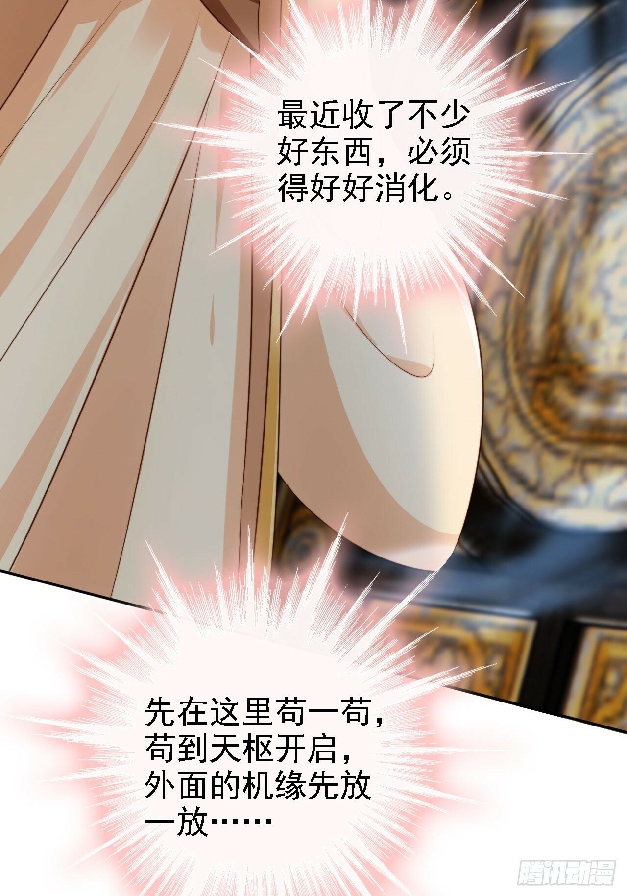 53 苟着先不浪~15