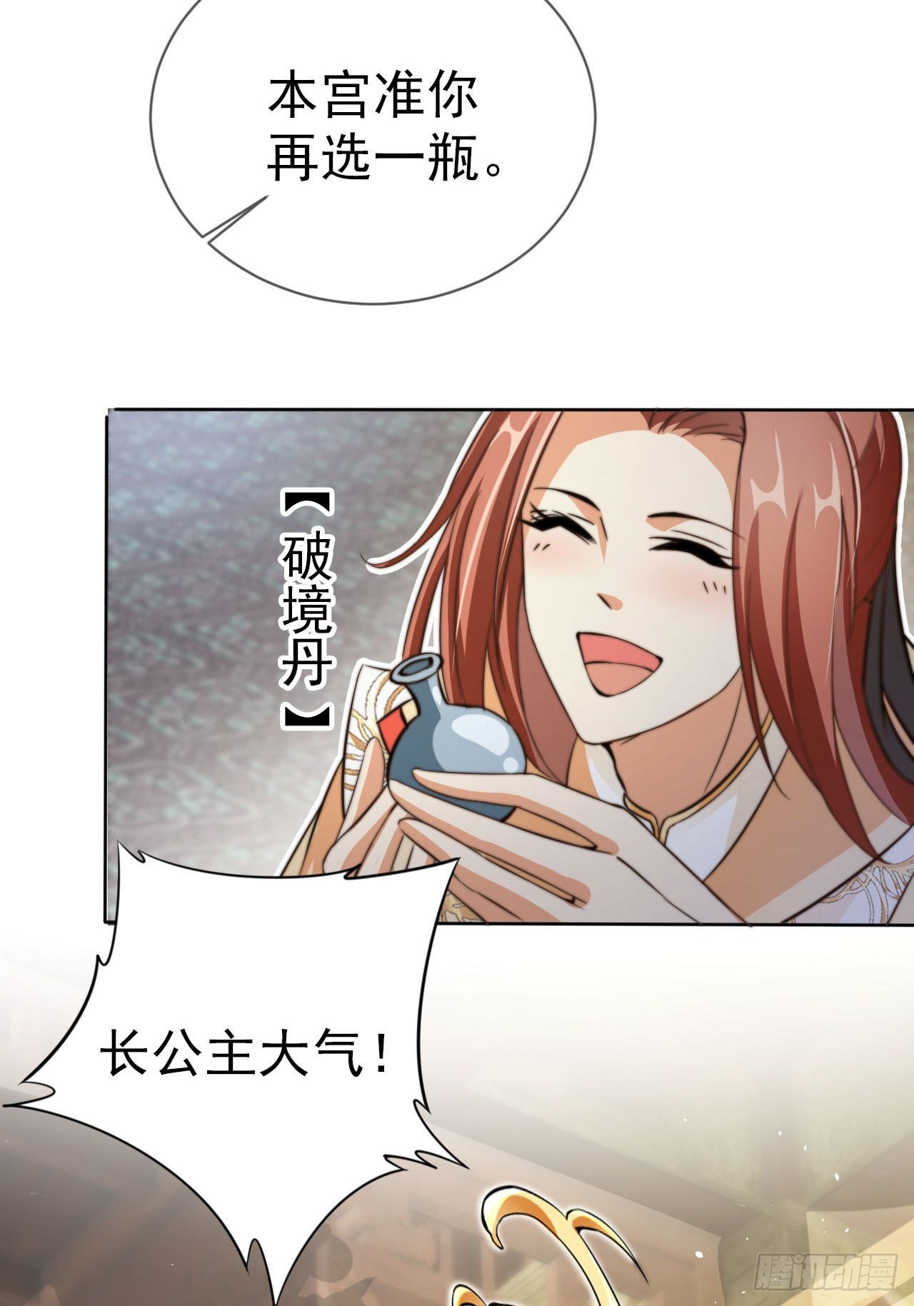 03 我叶天，愿为你成魔10