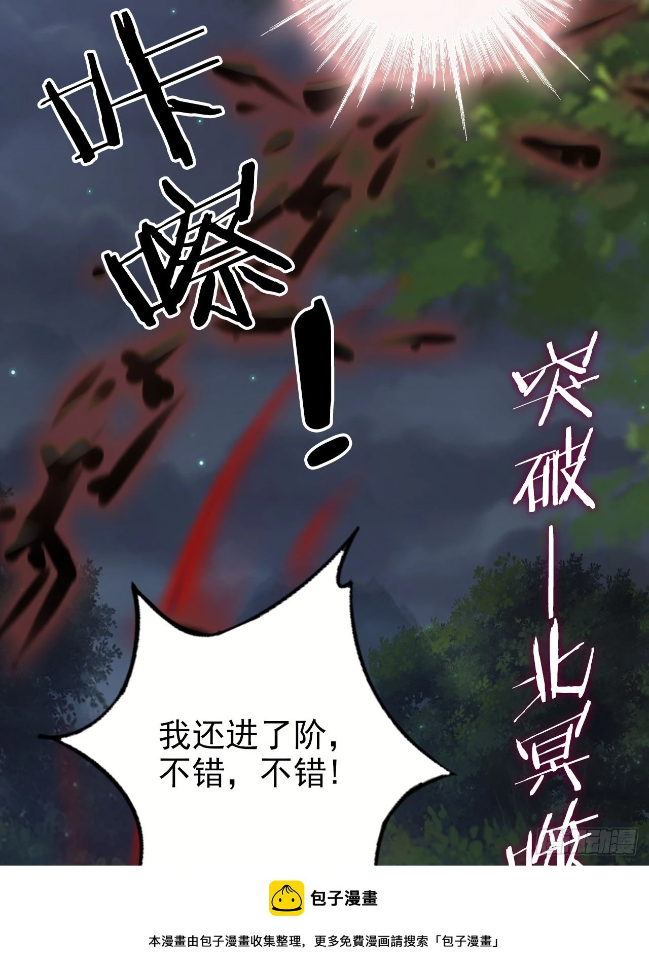 31 突破第二层，七品！49