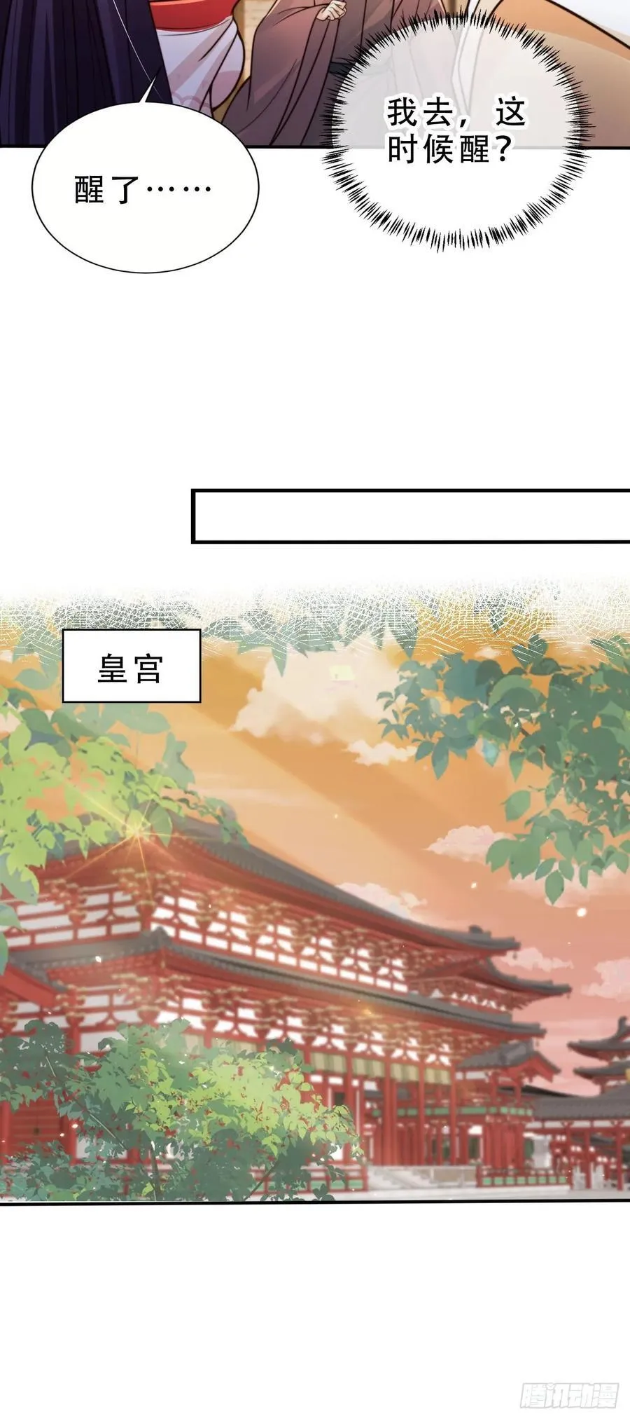 130 皇帝苏醒31