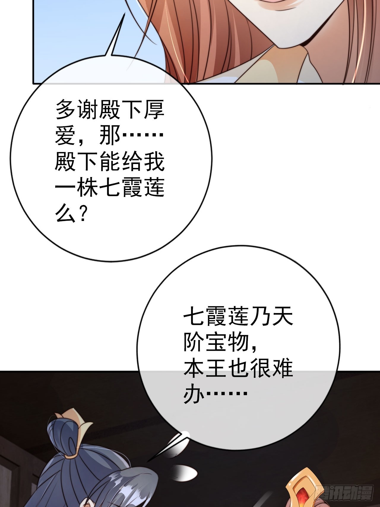 18 难怪皇权旁落……26