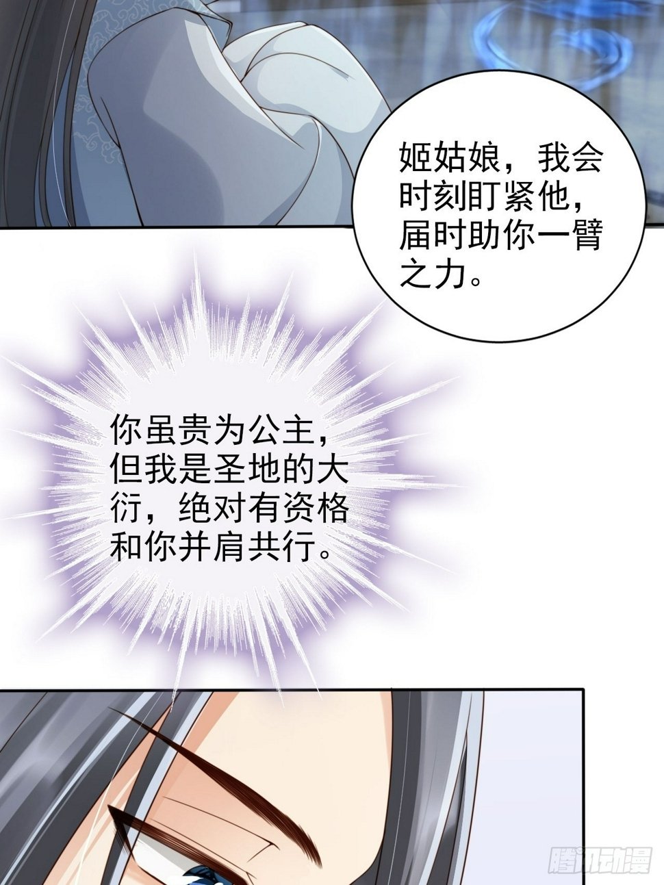 45 姬姑娘请放心，我会盯紧他21