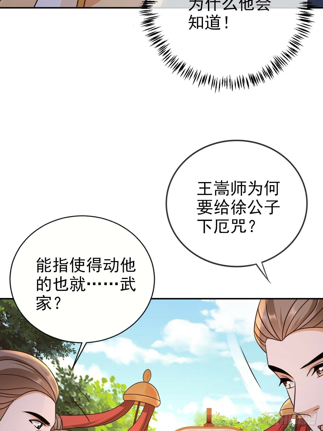 36 请王老狗赴死！15