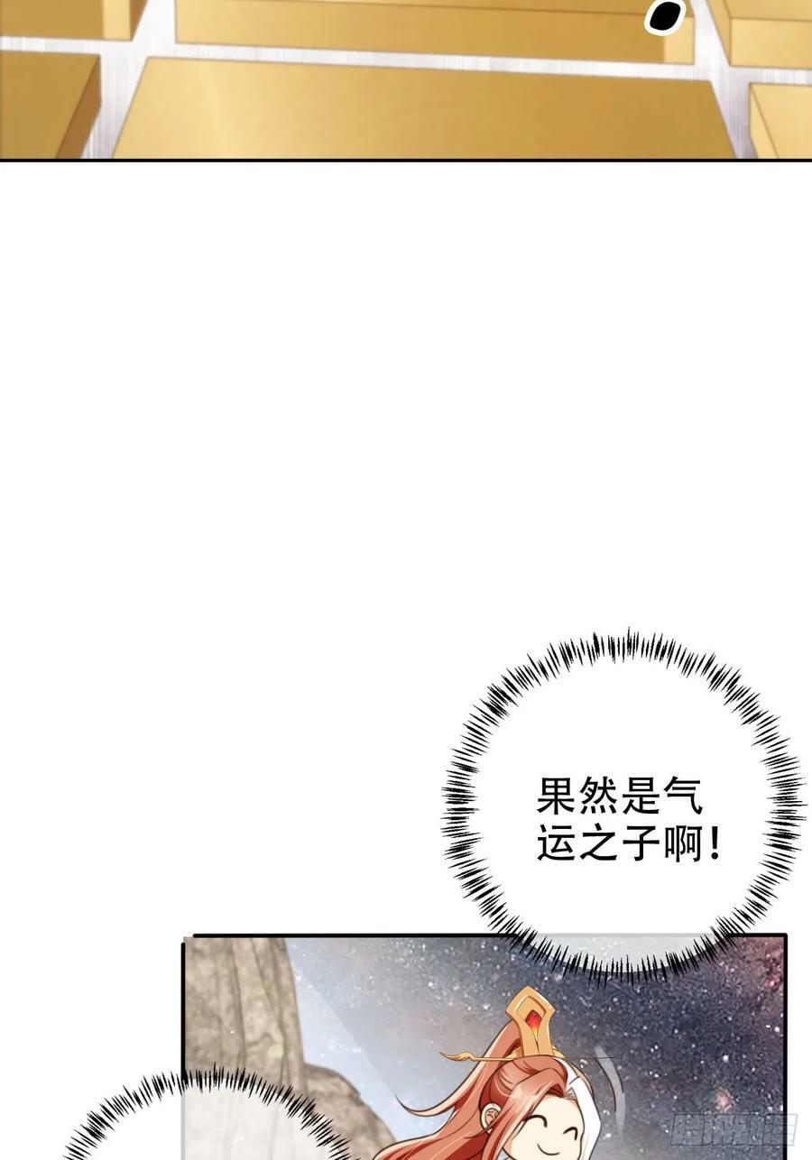 73 气运之子32