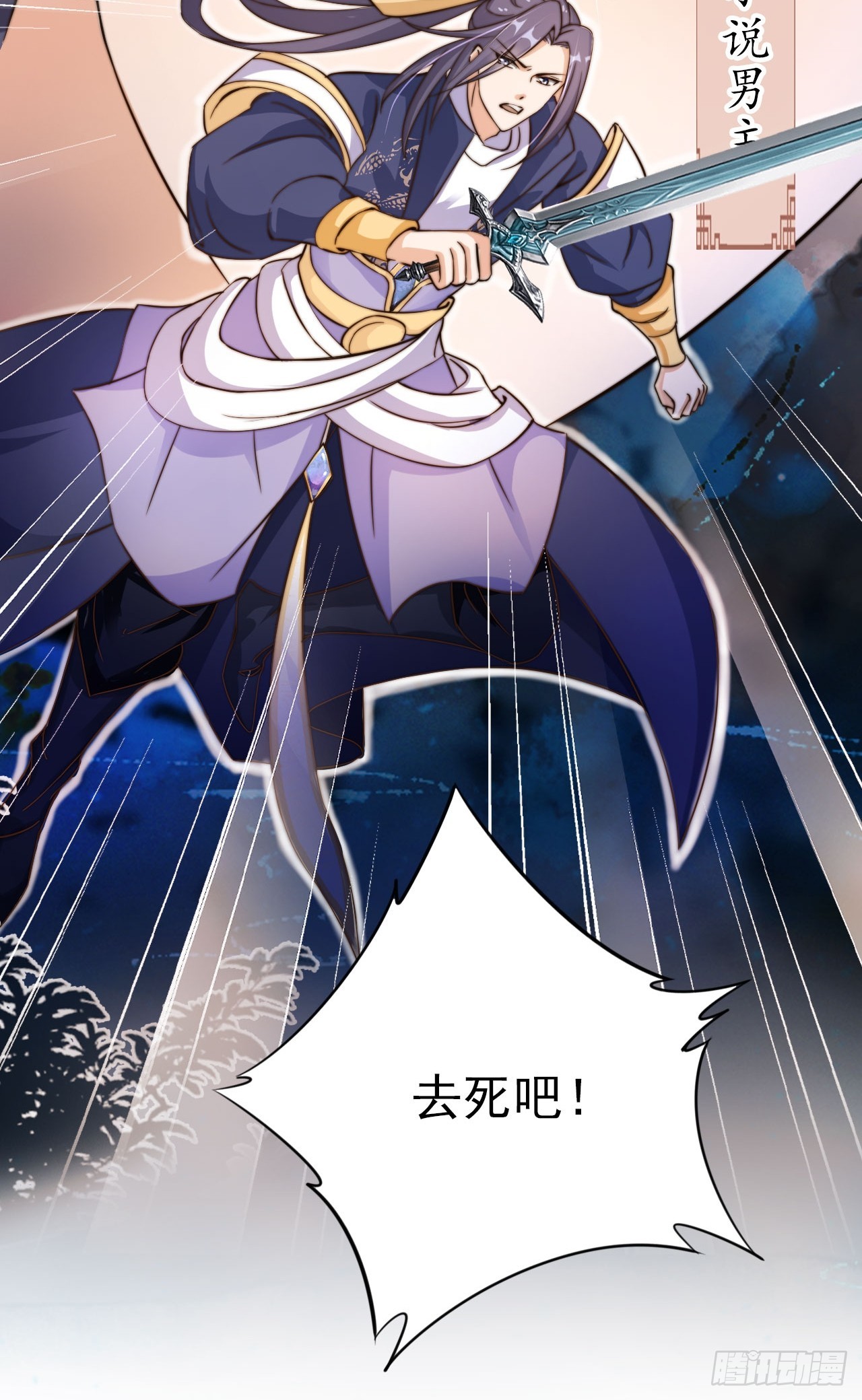03 我叶天，愿为你成魔27