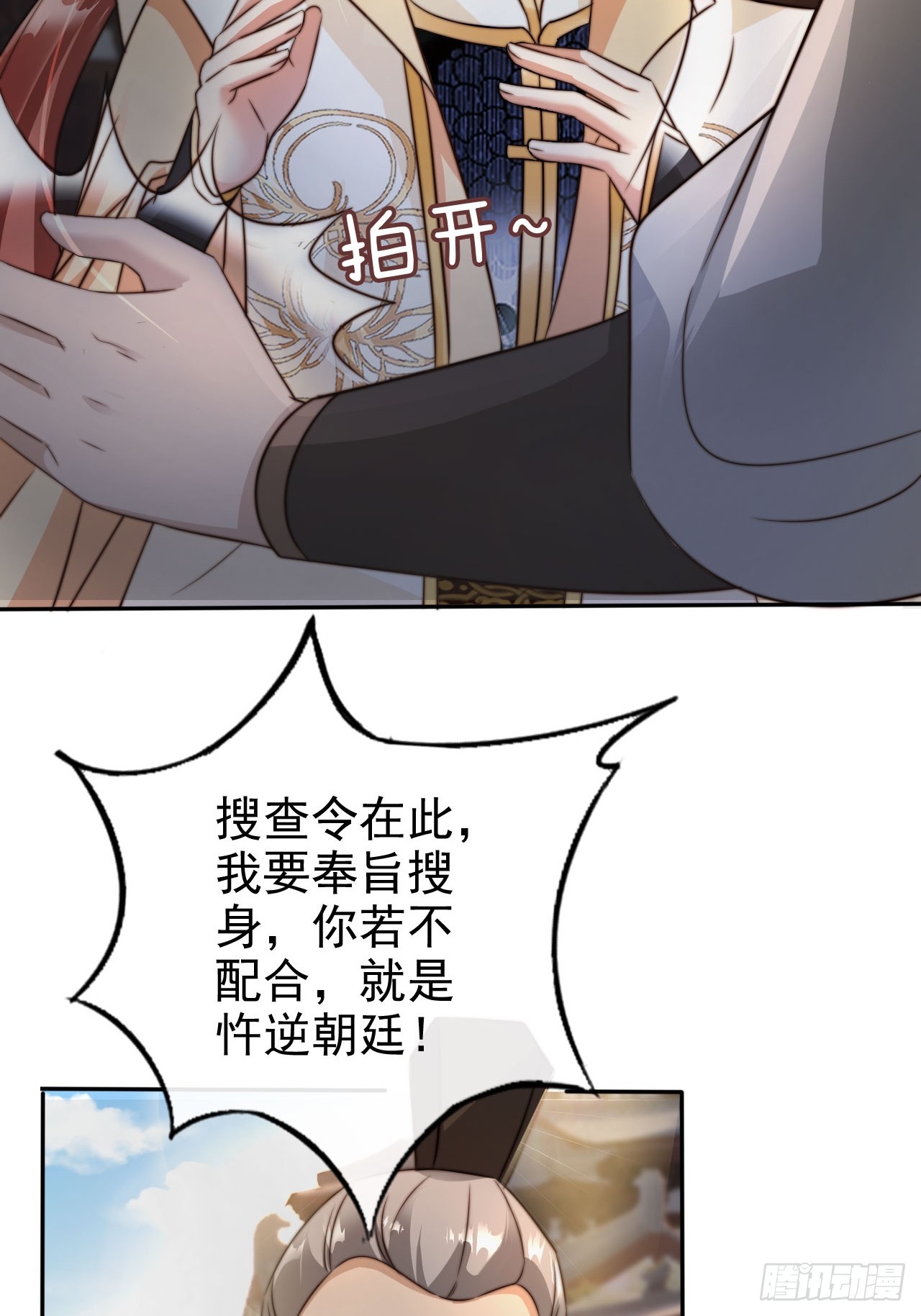 11 奉长公主之命！30
