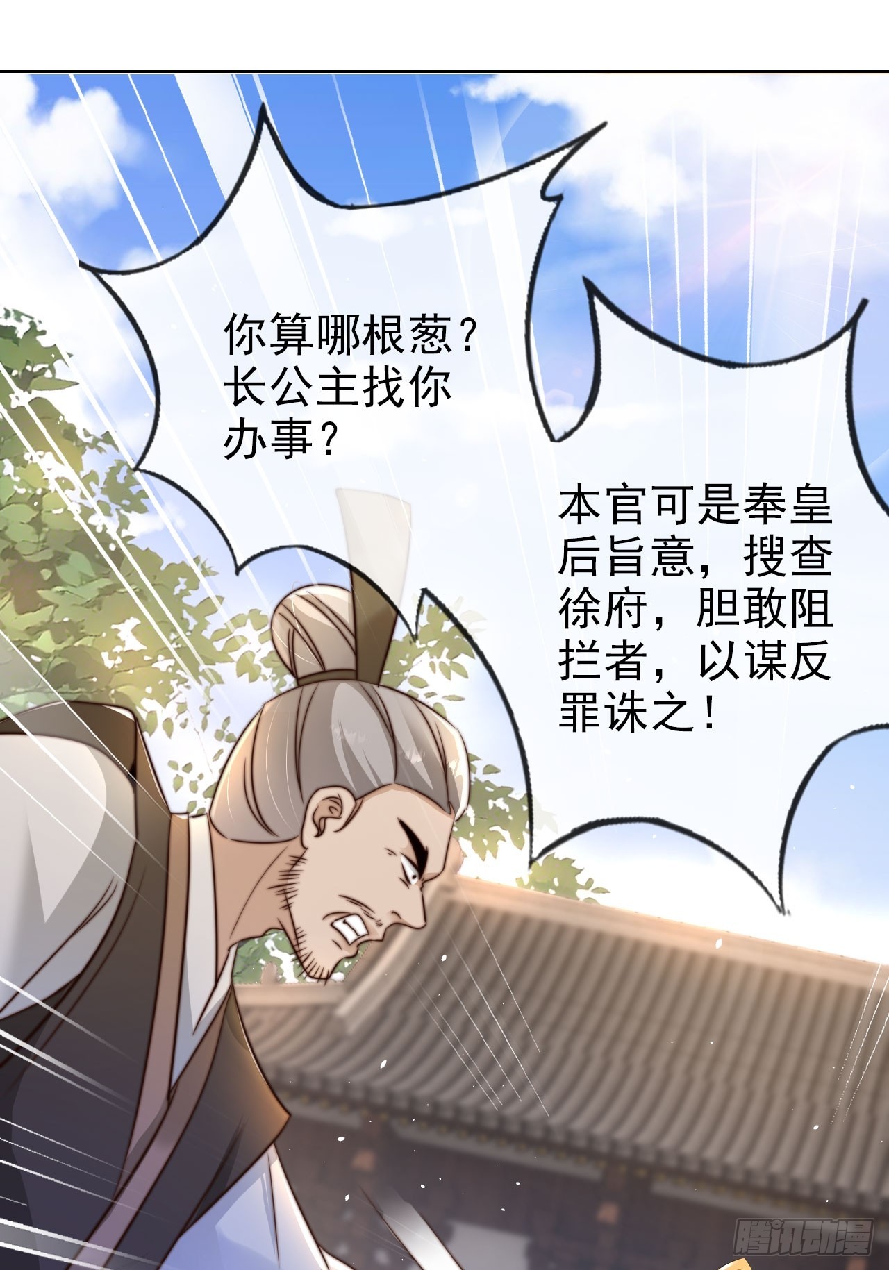 11 奉长公主之命！37