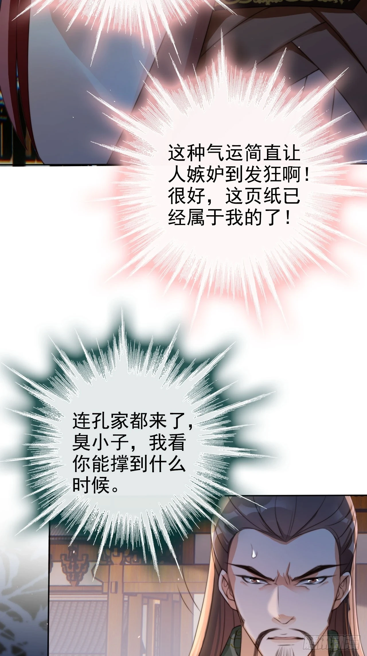 26 不亏是天道眷顾之人18