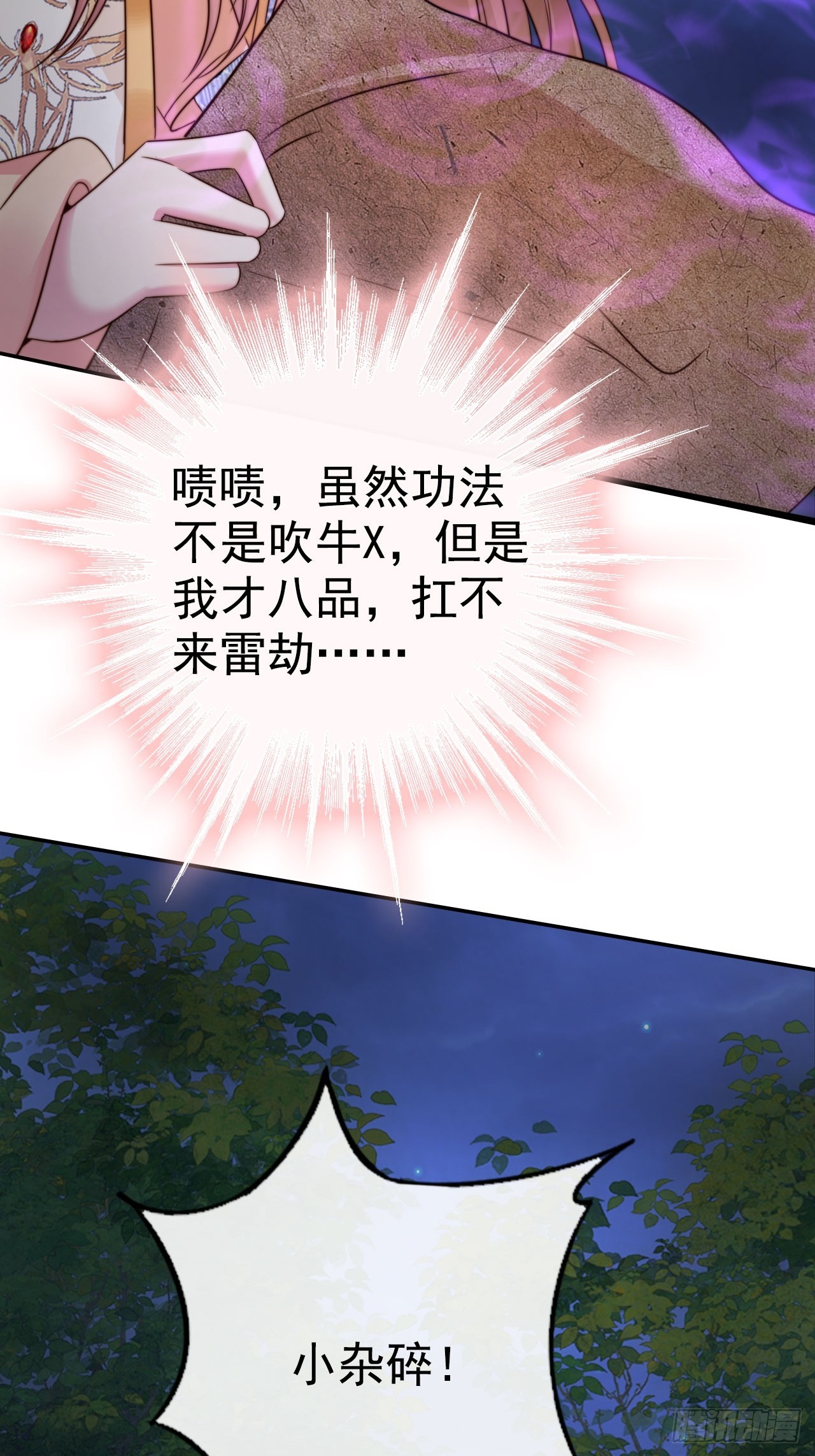 14 北冥噬血神功！37