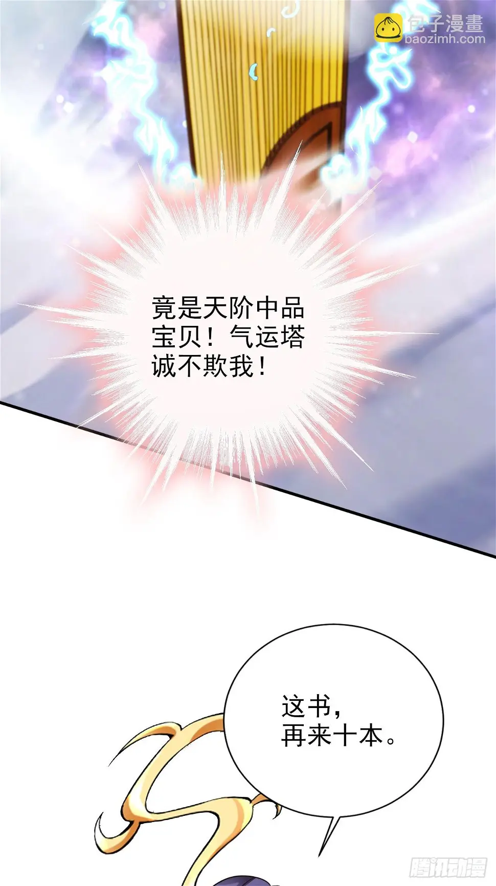 33 这道战技是我的啦！4