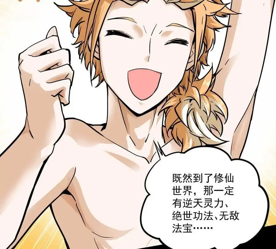 第1回 最强宗门系统34