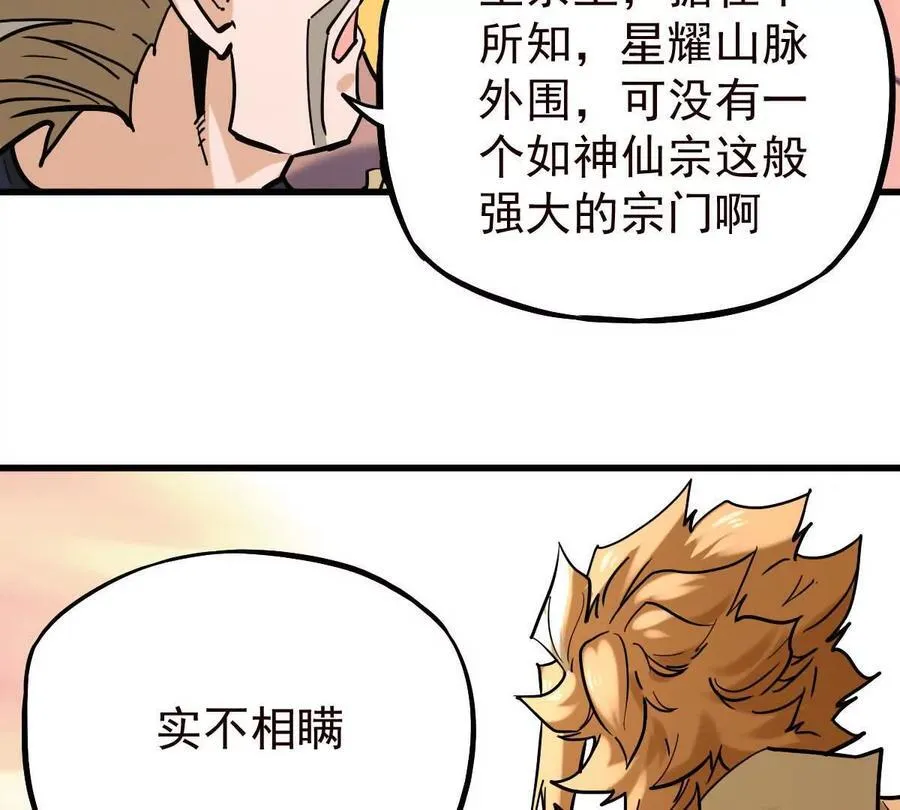第38回 被天胜了半子30