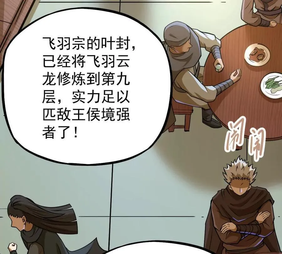 第35回 神临城14