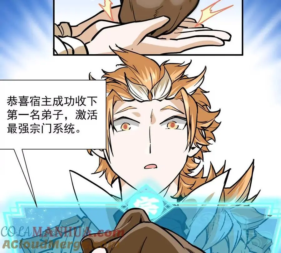 第1回 最强宗门系统80