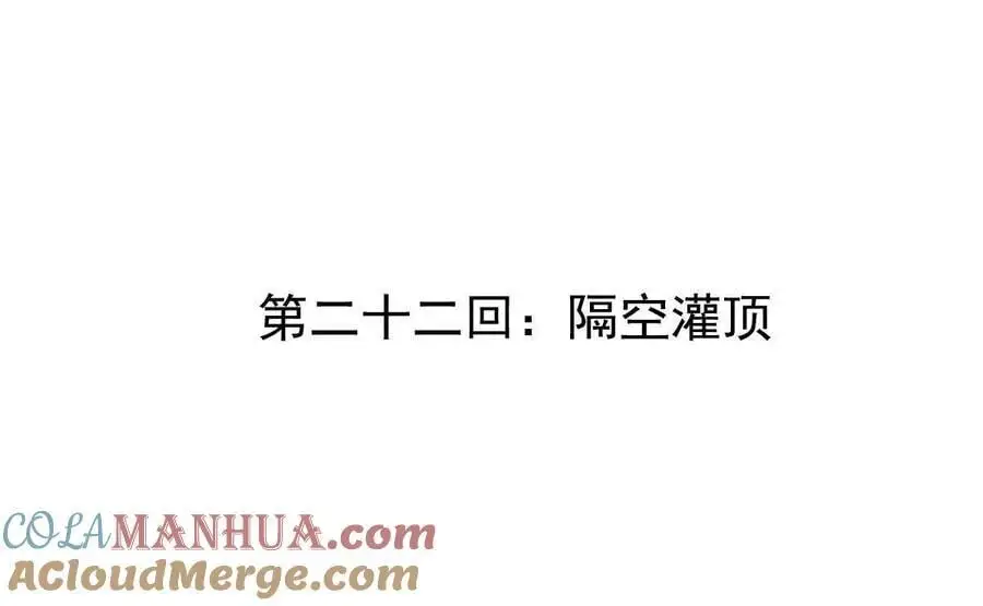 第22回 隔空灌顶3