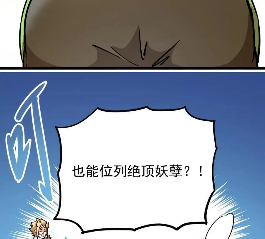 第5回 绝顶妖孽92