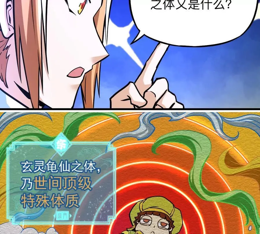 第6回 玄灵龟仙之体8