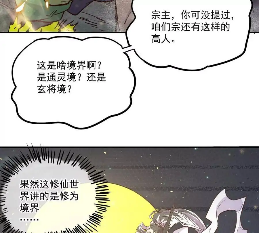 第1回 最强宗门系统139
